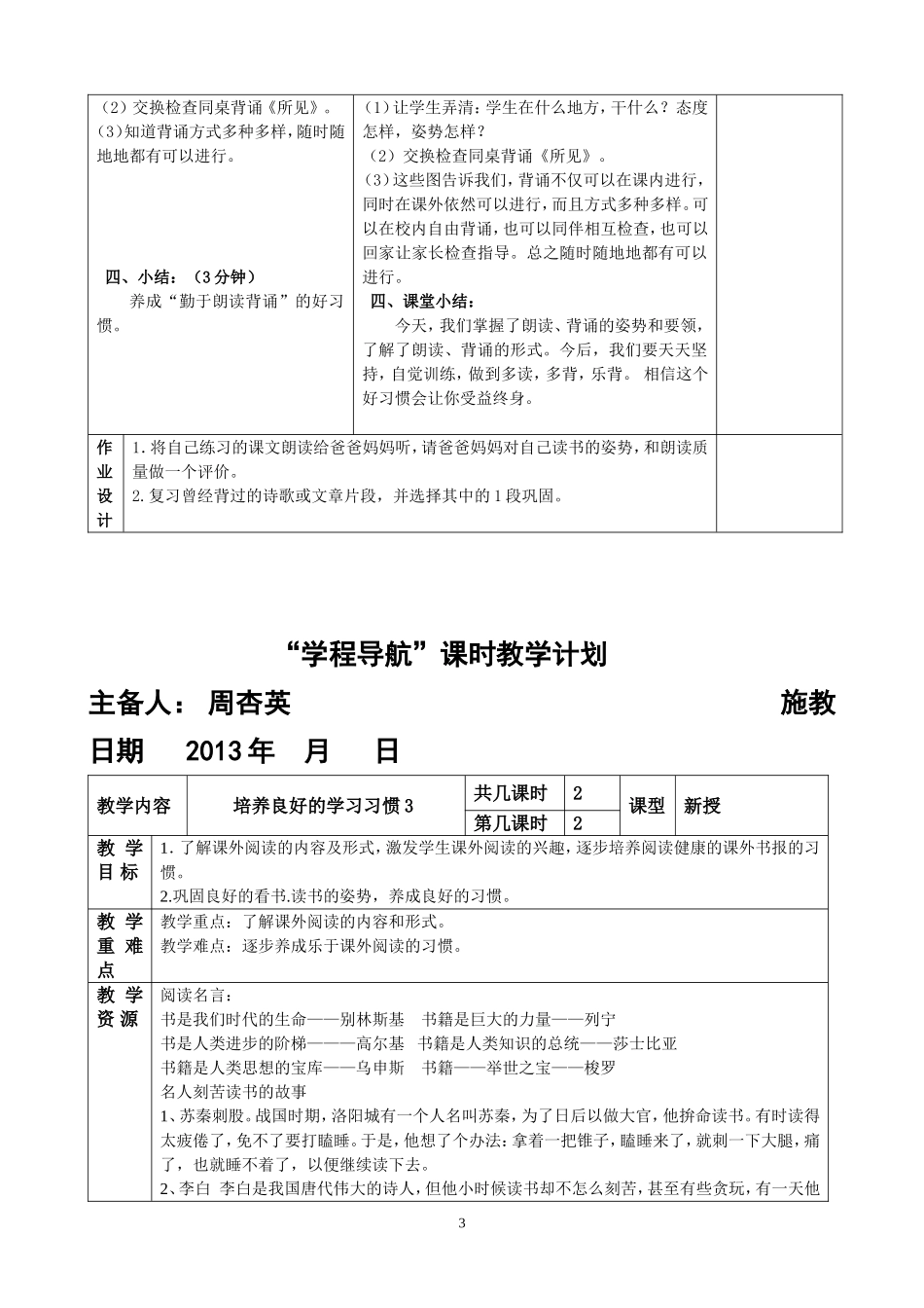 学程导航第一单元_第3页