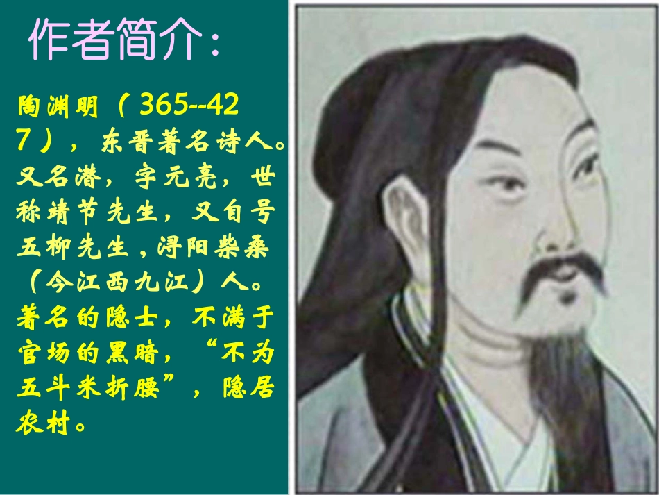 归园田居 (4)_第2页