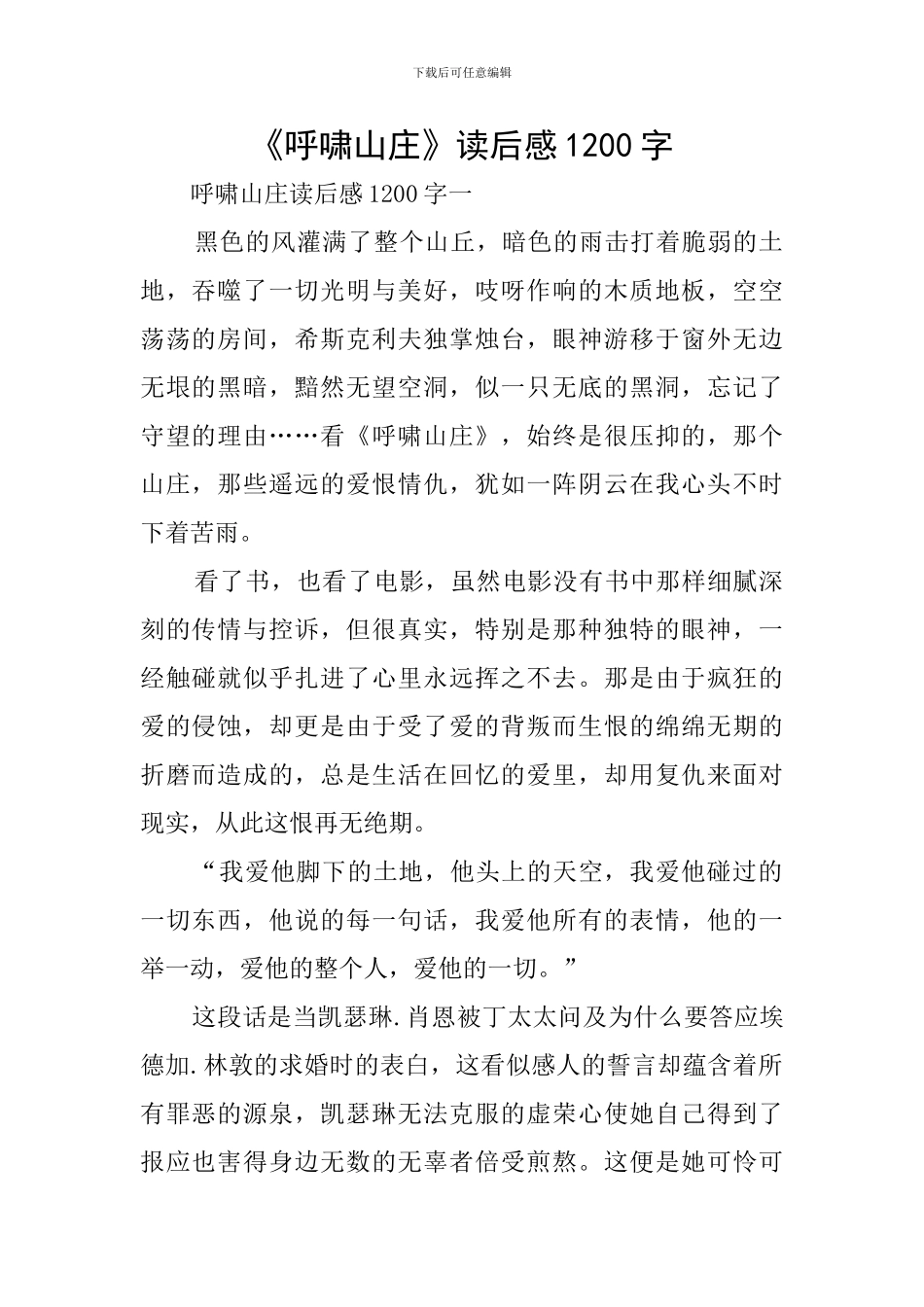 《呼啸山庄》读后感1200字_第1页