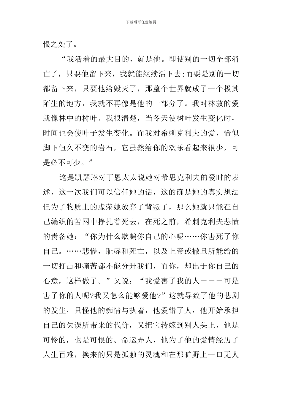 《呼啸山庄》读后感1200字_第2页