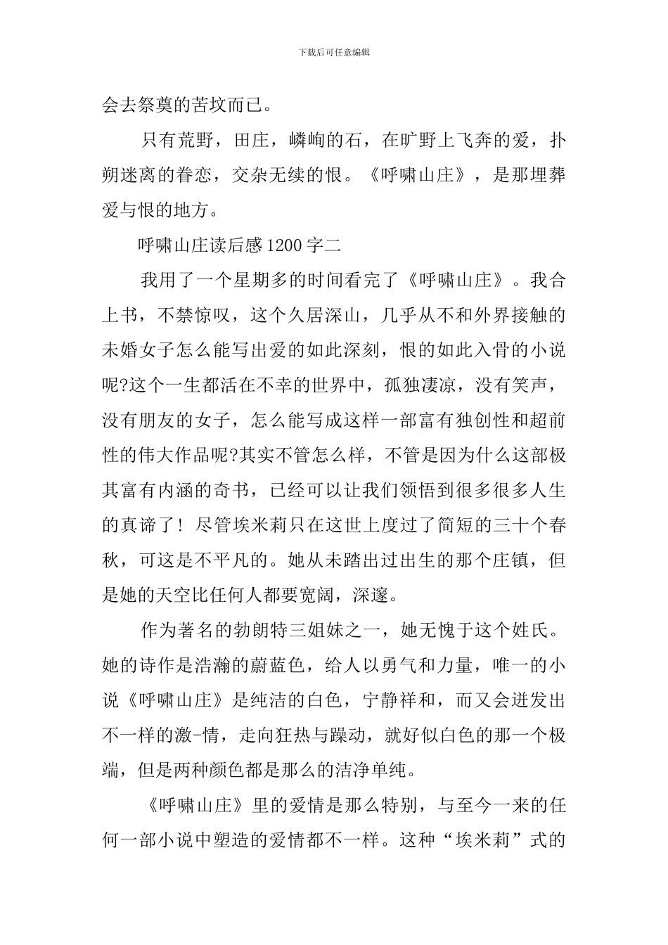 《呼啸山庄》读后感1200字_第3页