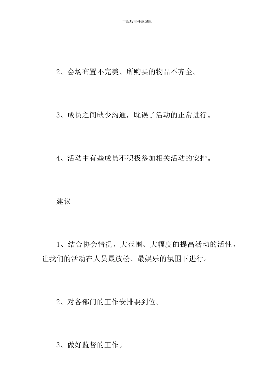 大学生社团工作总结报告_第2页