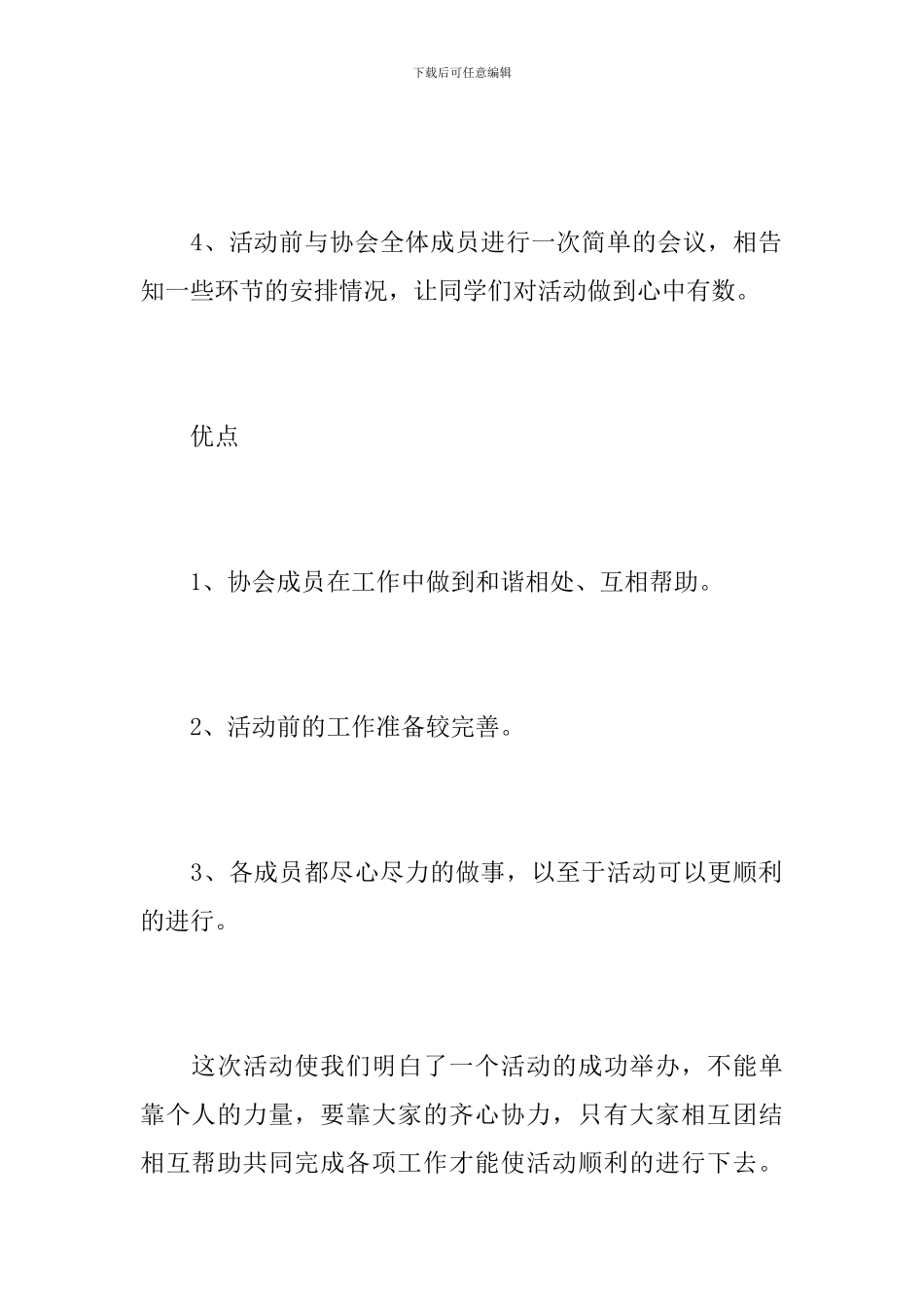 大学生社团工作总结报告_第3页