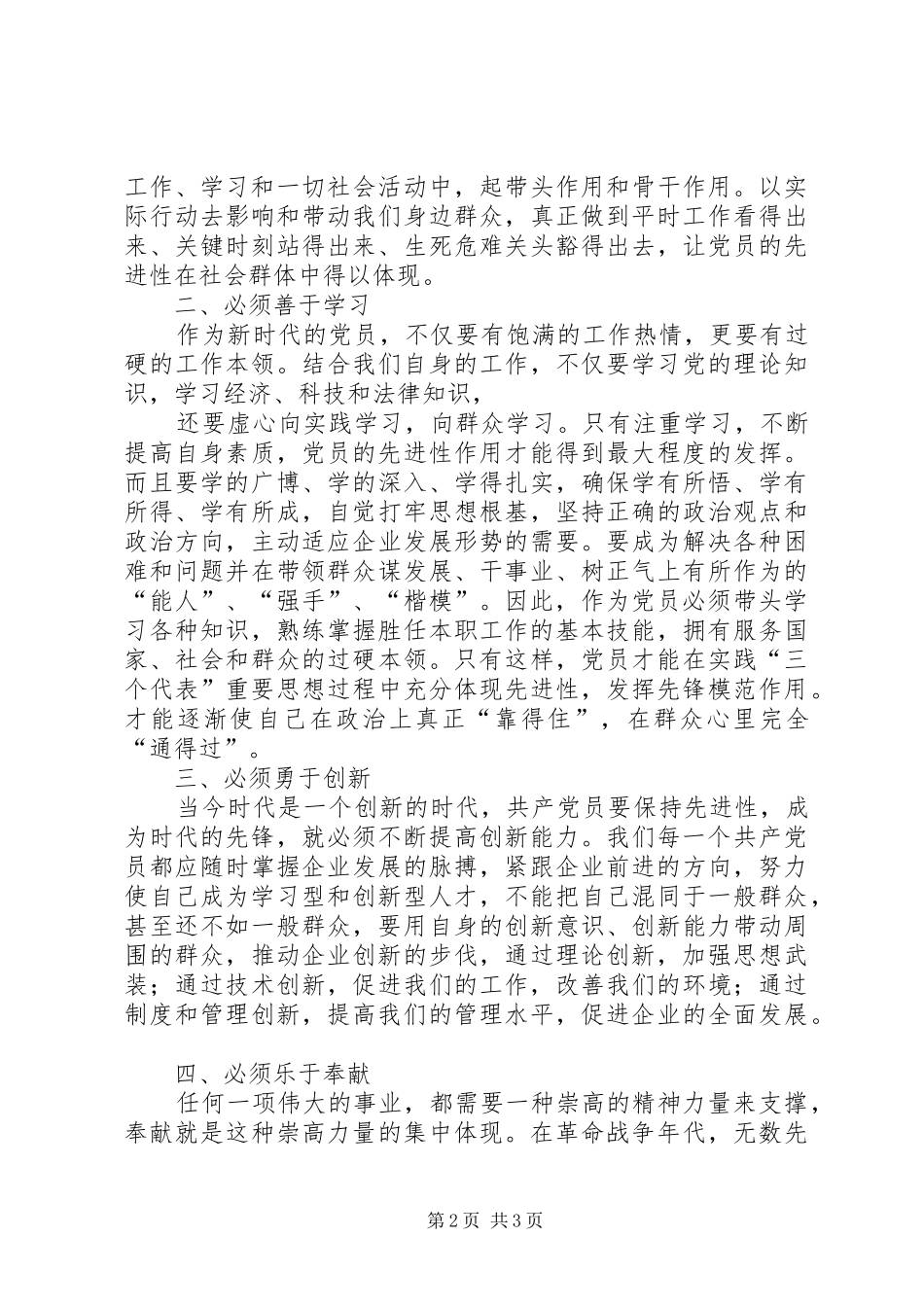 精选党员演讲稿范文_第2页