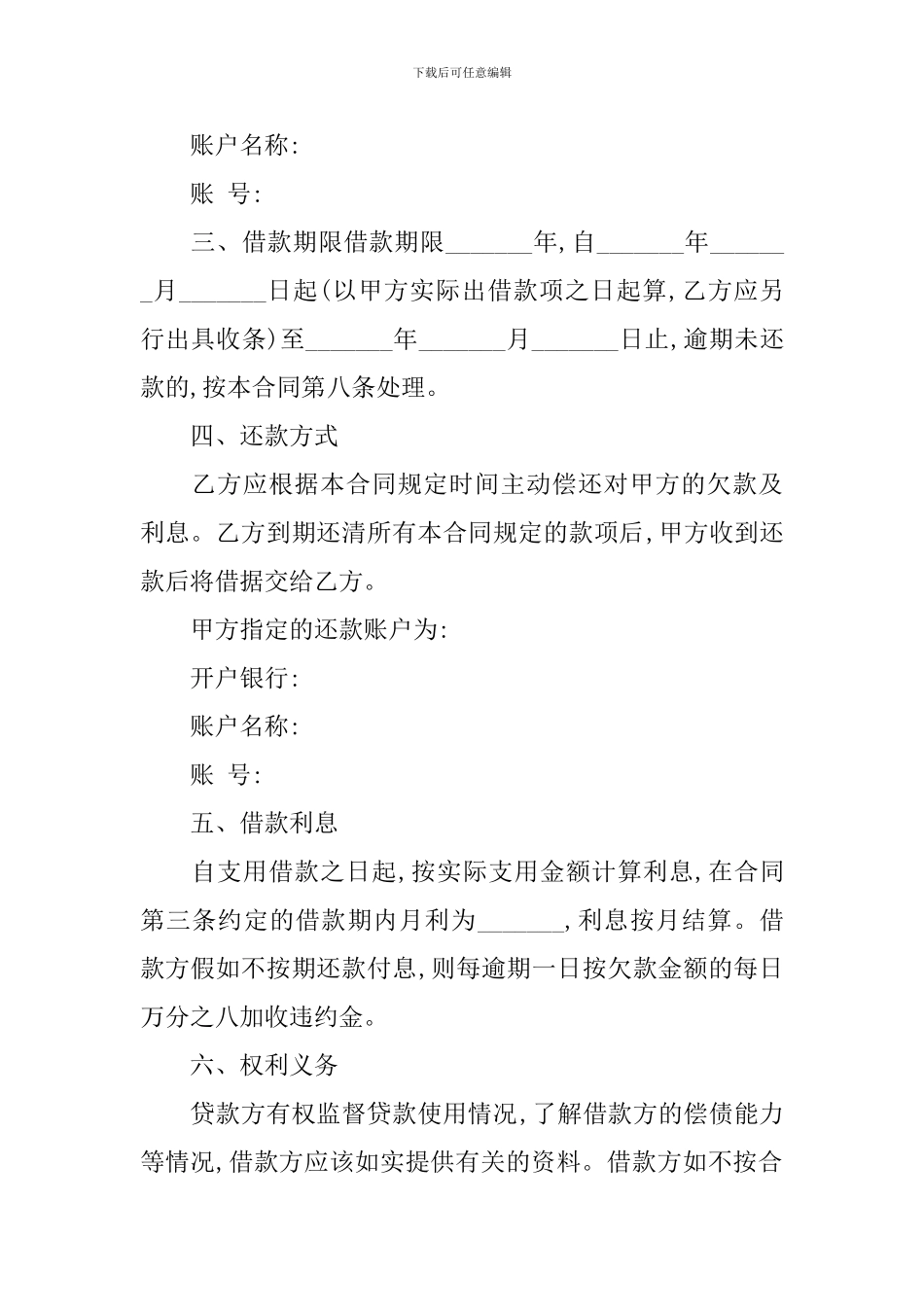 关于借款合同模板集合十篇_第2页