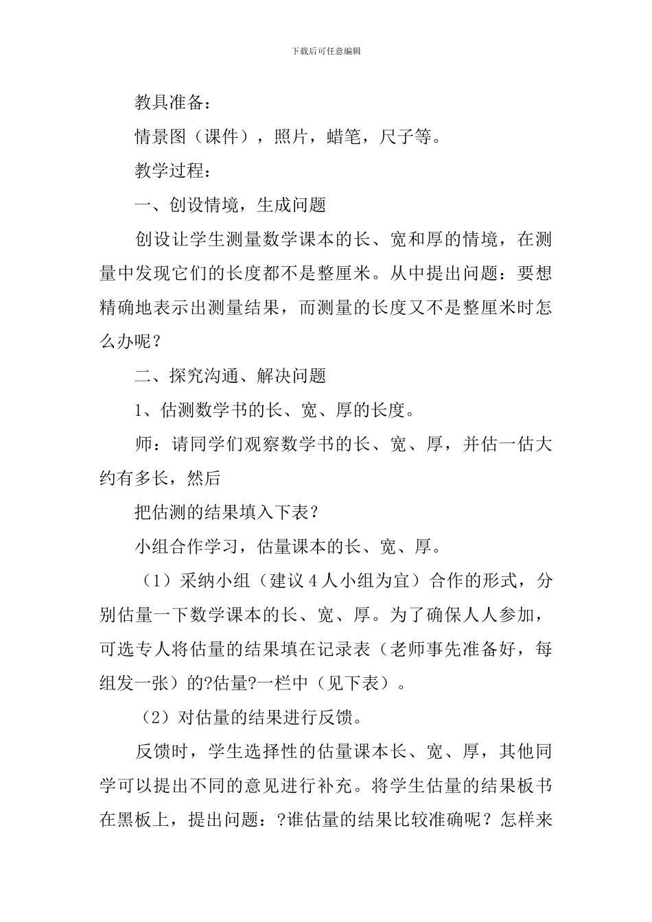 小学数学教学教案_第3页