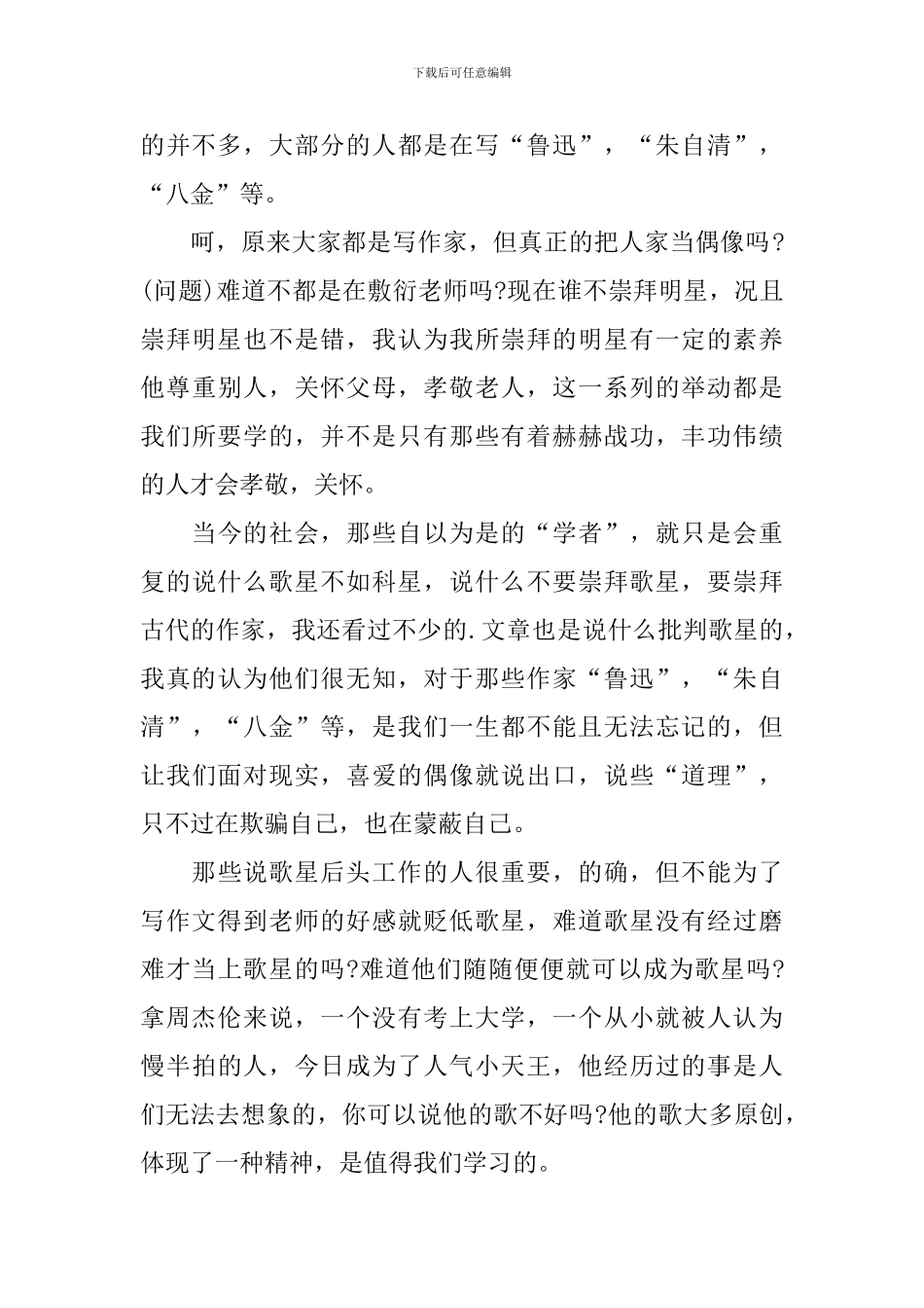 小学生我的偶像作文600字_第3页