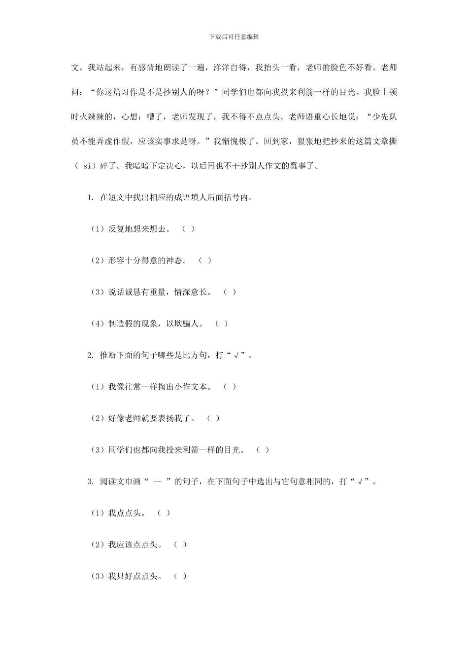 西师大版四年级语文上册：第1单元综合测试题_第3页