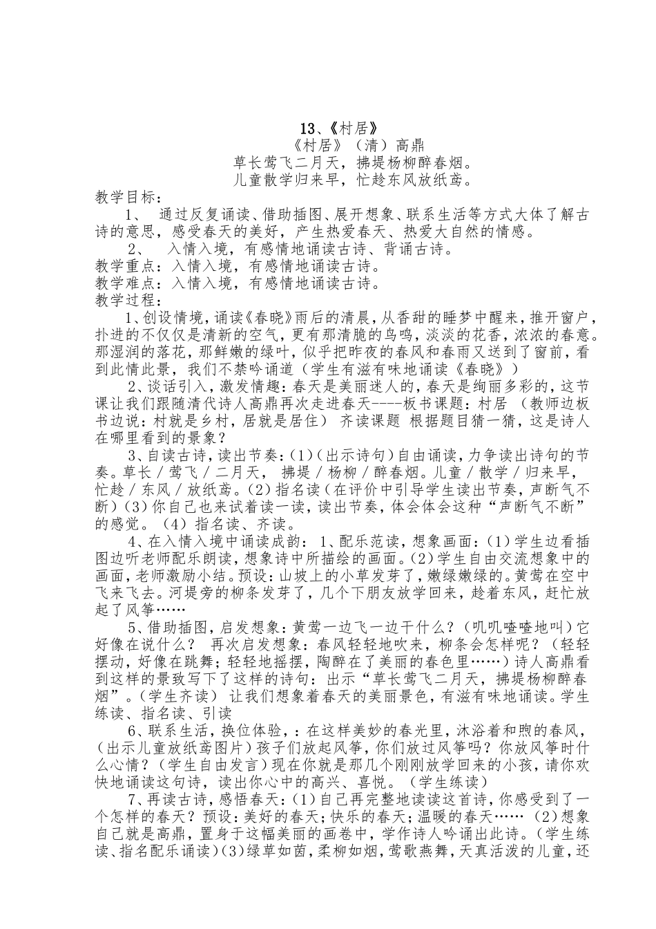 经典诵读教案13--25课欧阳玲_第1页