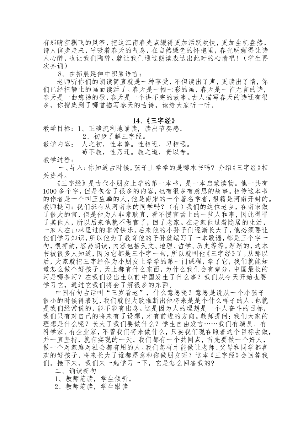 经典诵读教案13--25课欧阳玲_第2页