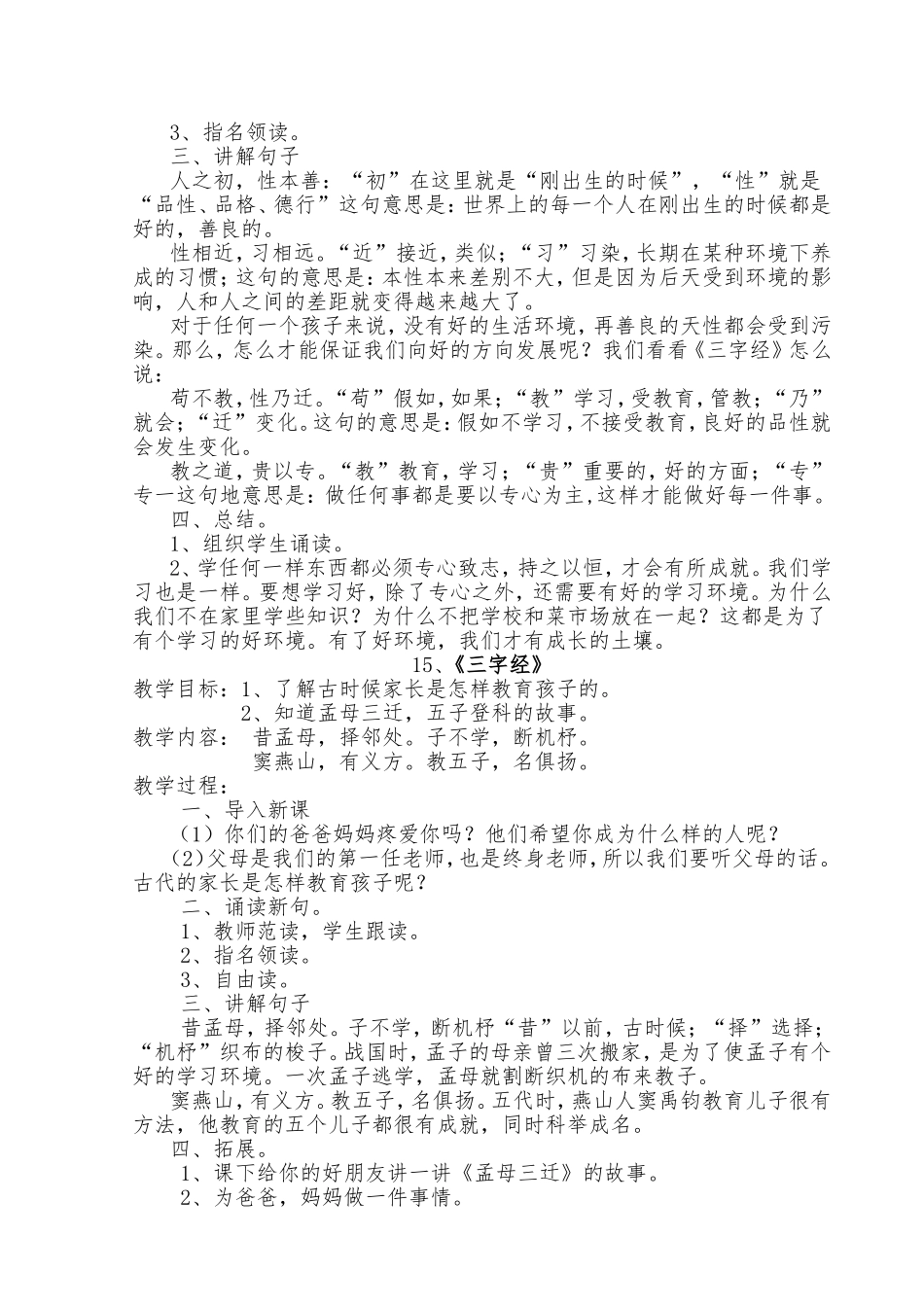 经典诵读教案13--25课欧阳玲_第3页