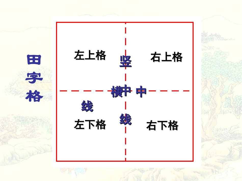 硬笔书法系列《硬笔书法》（基本笔画的书写）PPT课件_第2页