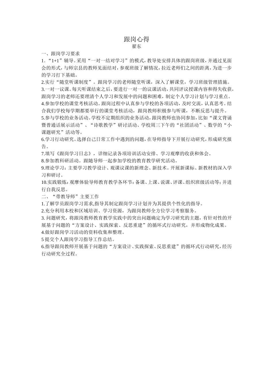 跟岗心得翟东_第1页