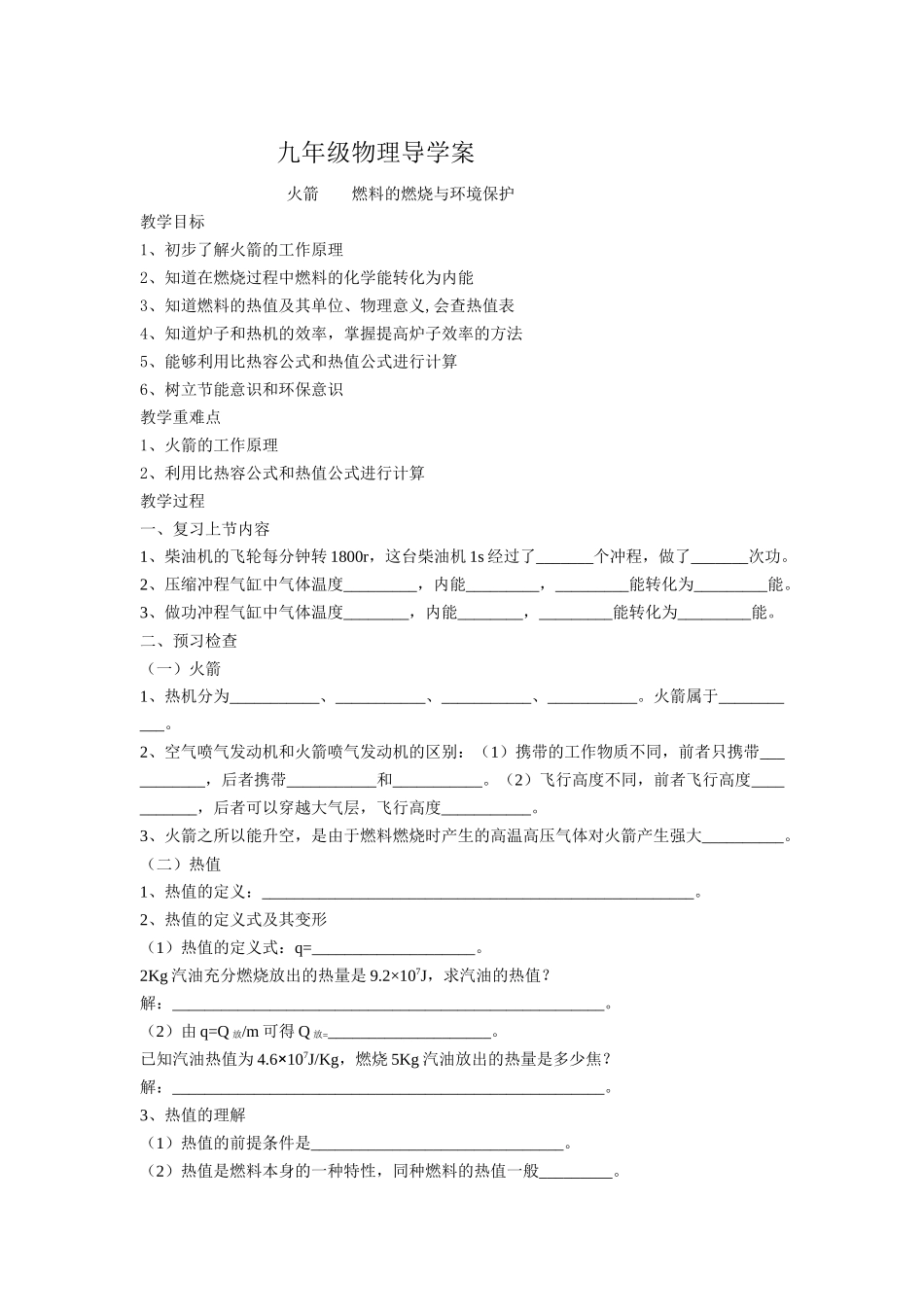 九年级物理导学案_第1页