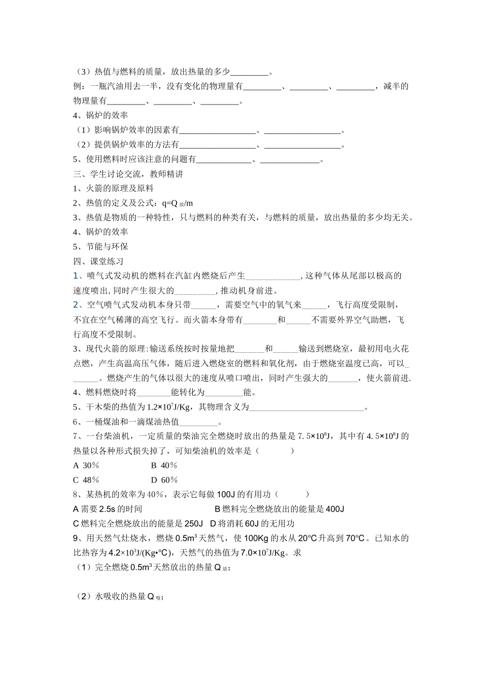 九年级物理导学案_第2页