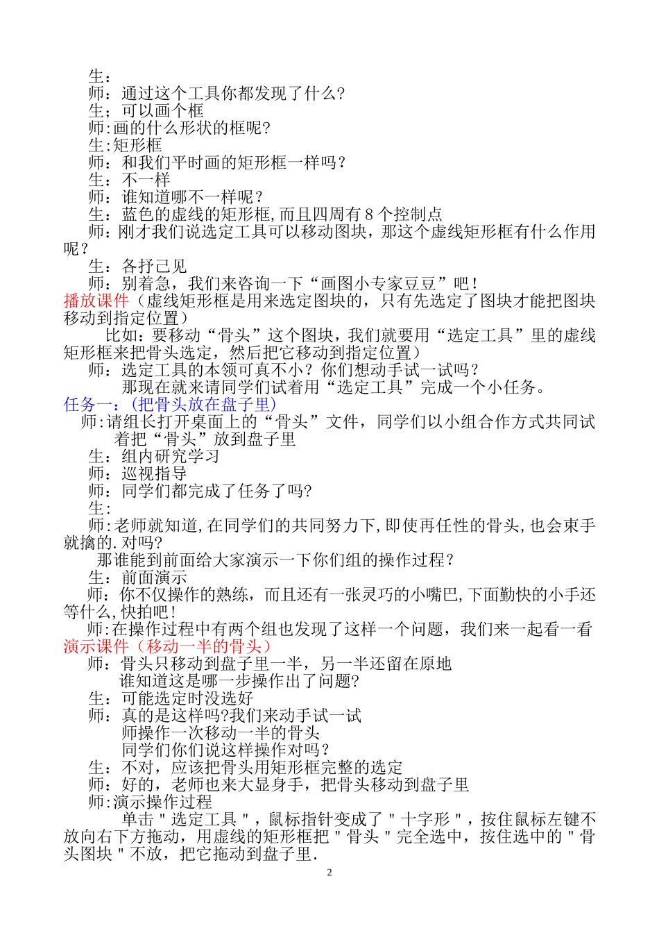 选定工具教学设计_第2页