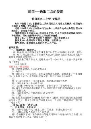选定工具教学设计