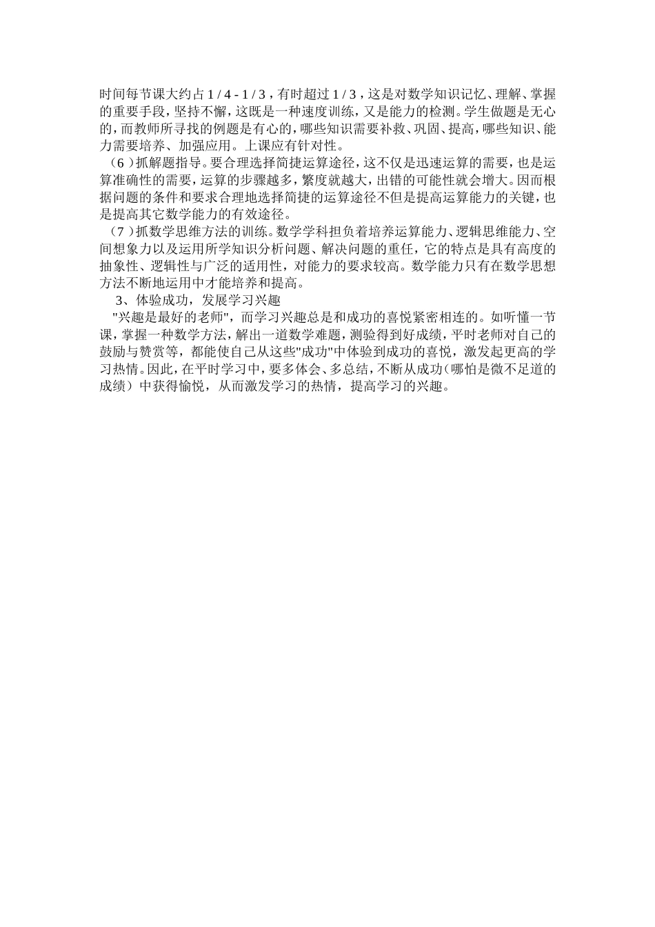 高中数学学习方法努力提高自己的能力_第2页