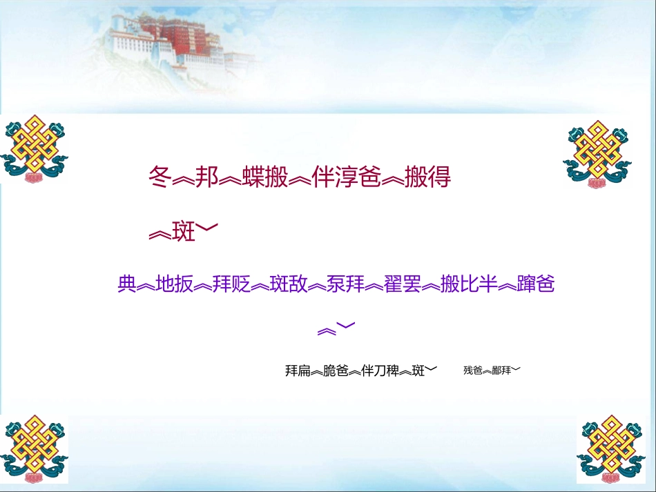 琼吉藏文复习_第1页
