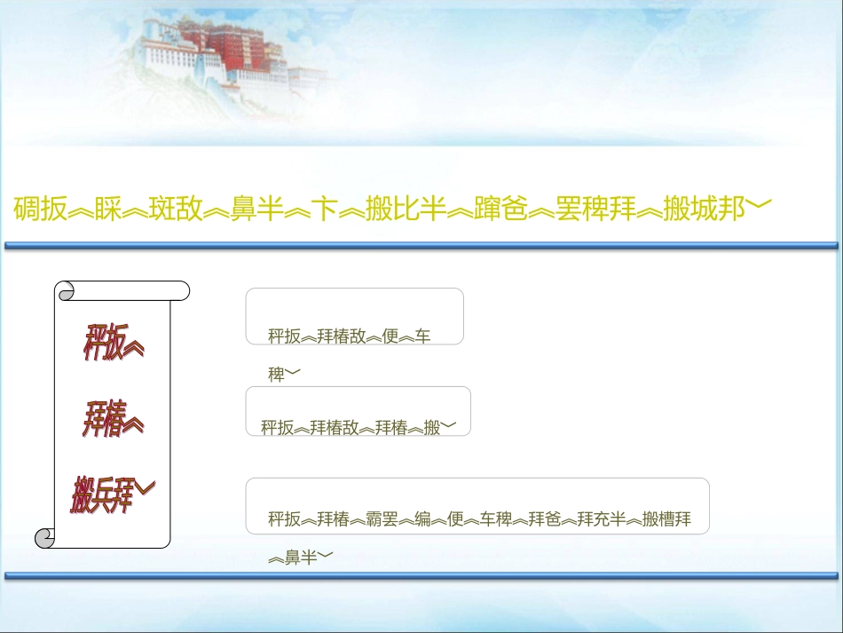 琼吉藏文复习_第2页