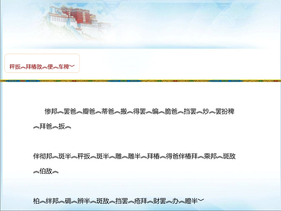 琼吉藏文复习_第3页
