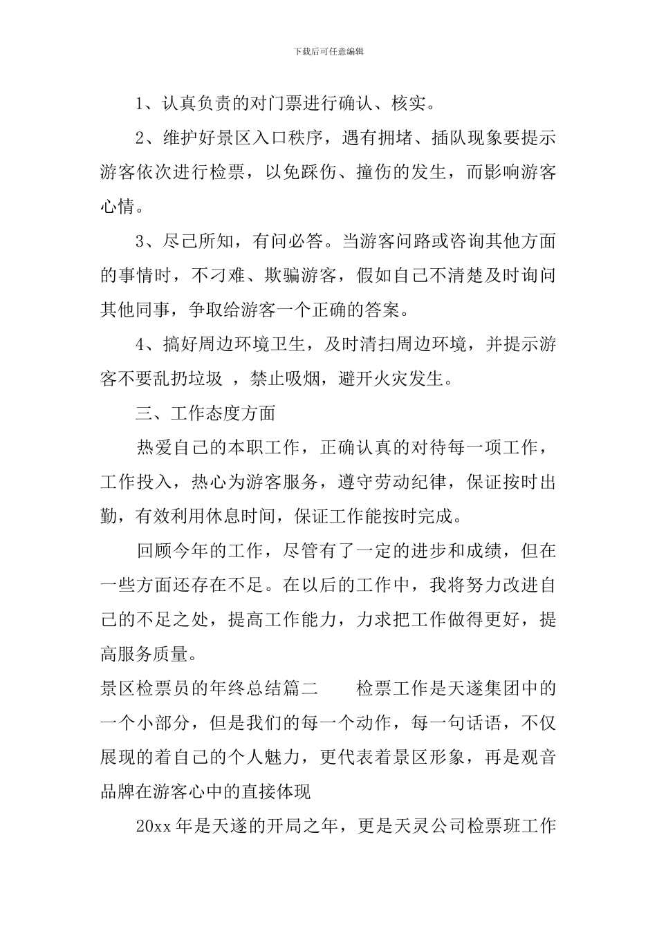 景区检票员的年终总结_第2页