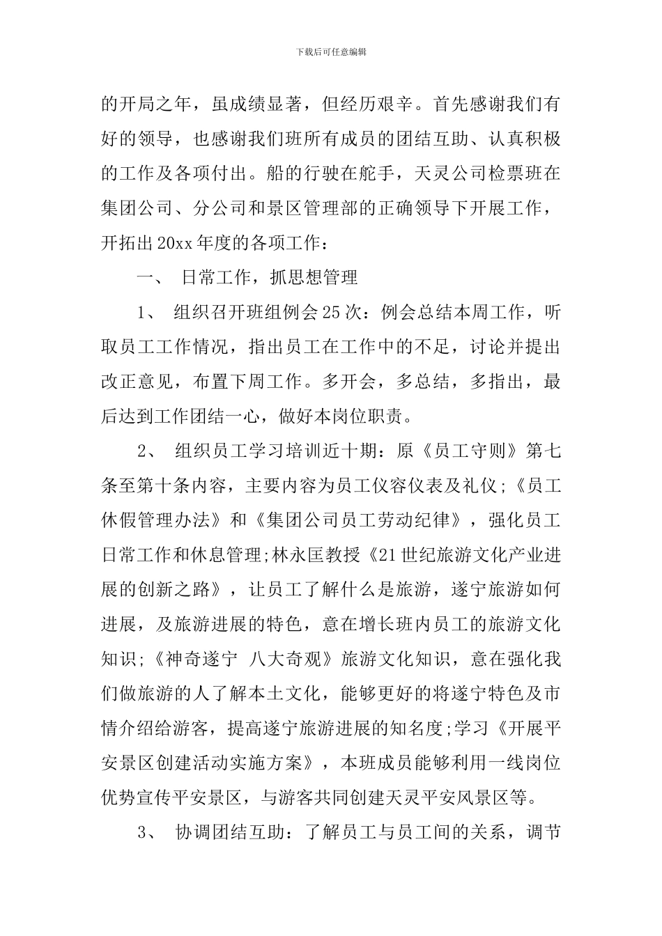 景区检票员的年终总结_第3页