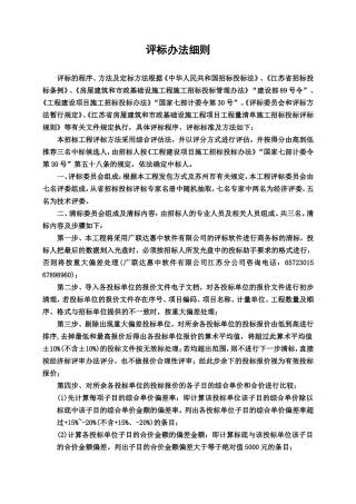 评标办法细则