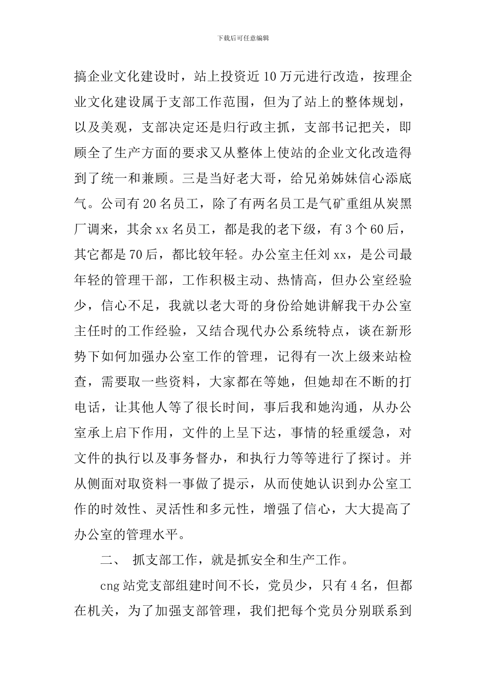 公司优秀党员代表发言材料_第2页