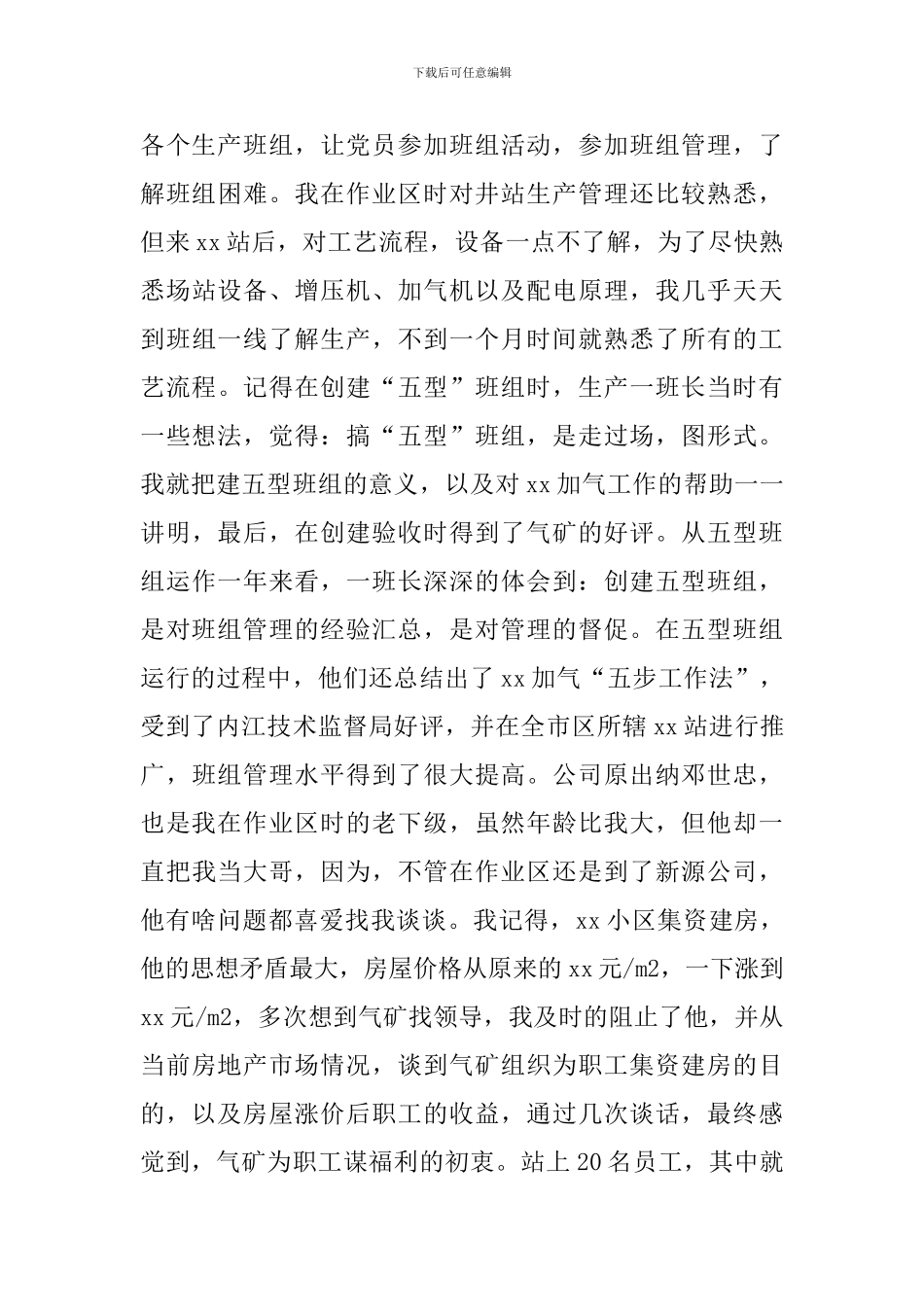 公司优秀党员代表发言材料_第3页