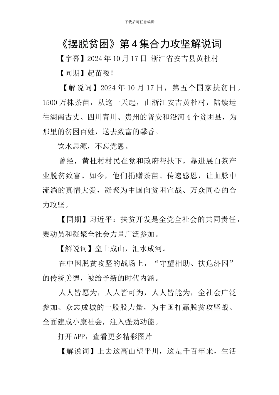 《摆脱贫困》第4集合力攻坚解说词_第1页