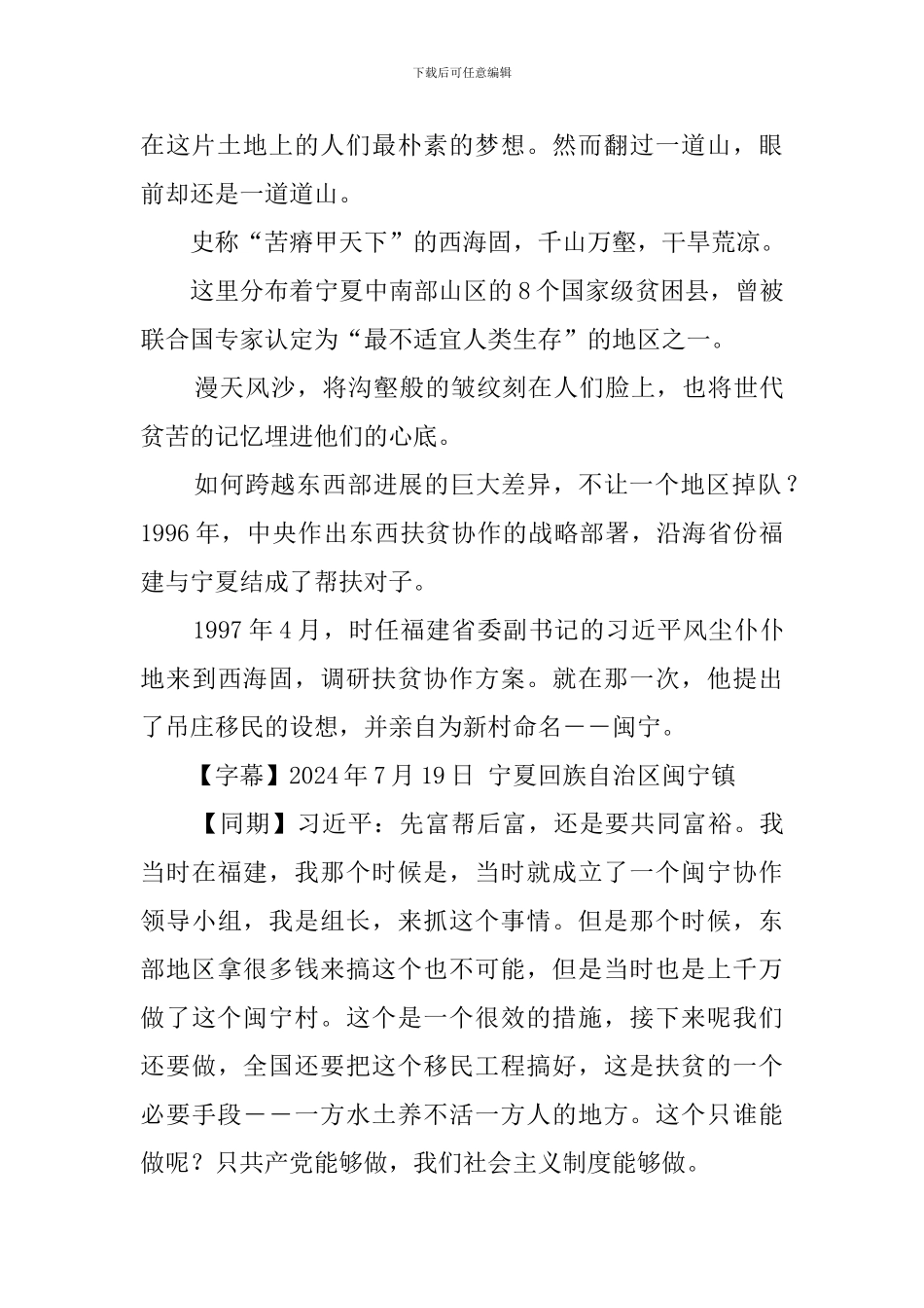 《摆脱贫困》第4集合力攻坚解说词_第2页