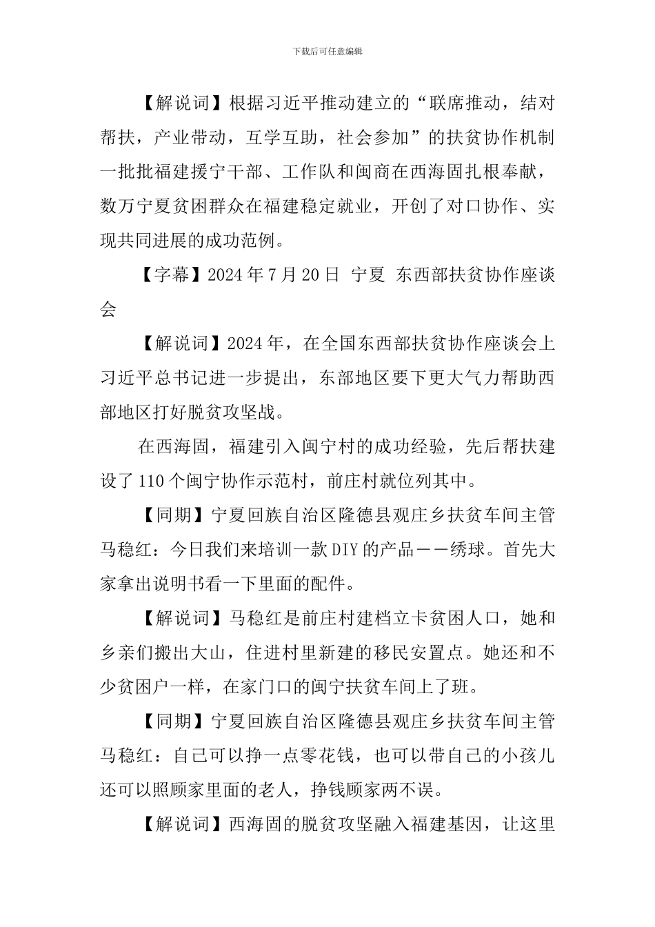 《摆脱贫困》第4集合力攻坚解说词_第3页