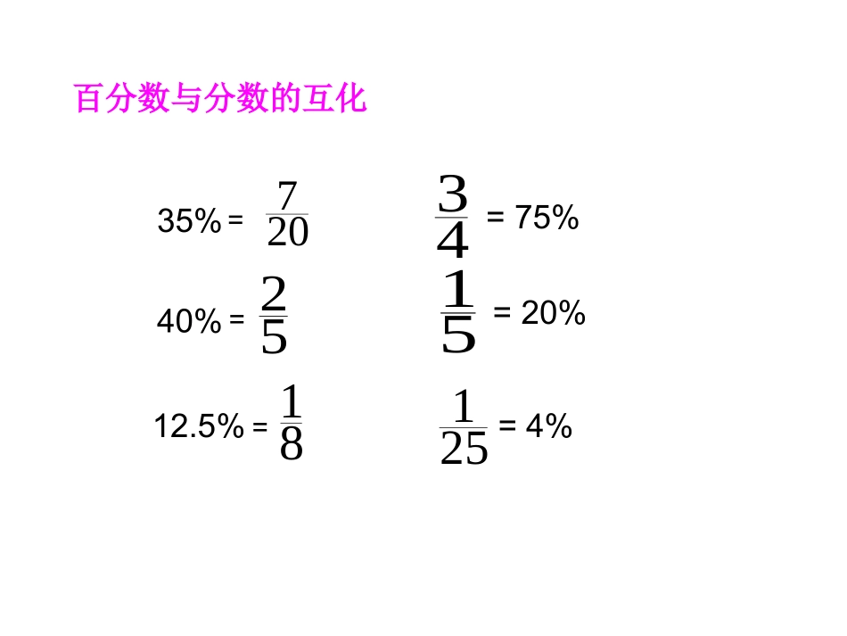 百分数应用3_第2页