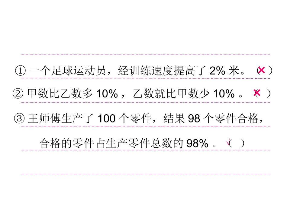 百分数应用3_第3页