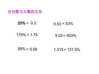 百分数应用3