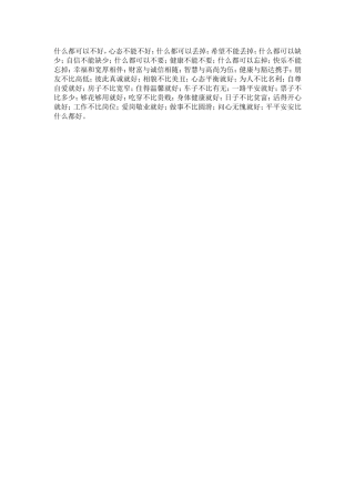 什么都可以不好
