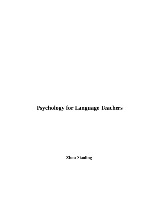 语言教师心理学学生用稿（广西师大--周晓玲）