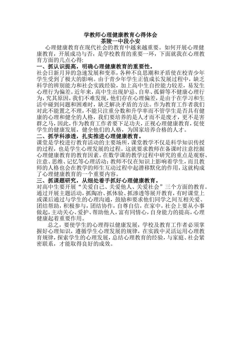 中学生心理健康教育心得体会_第1页