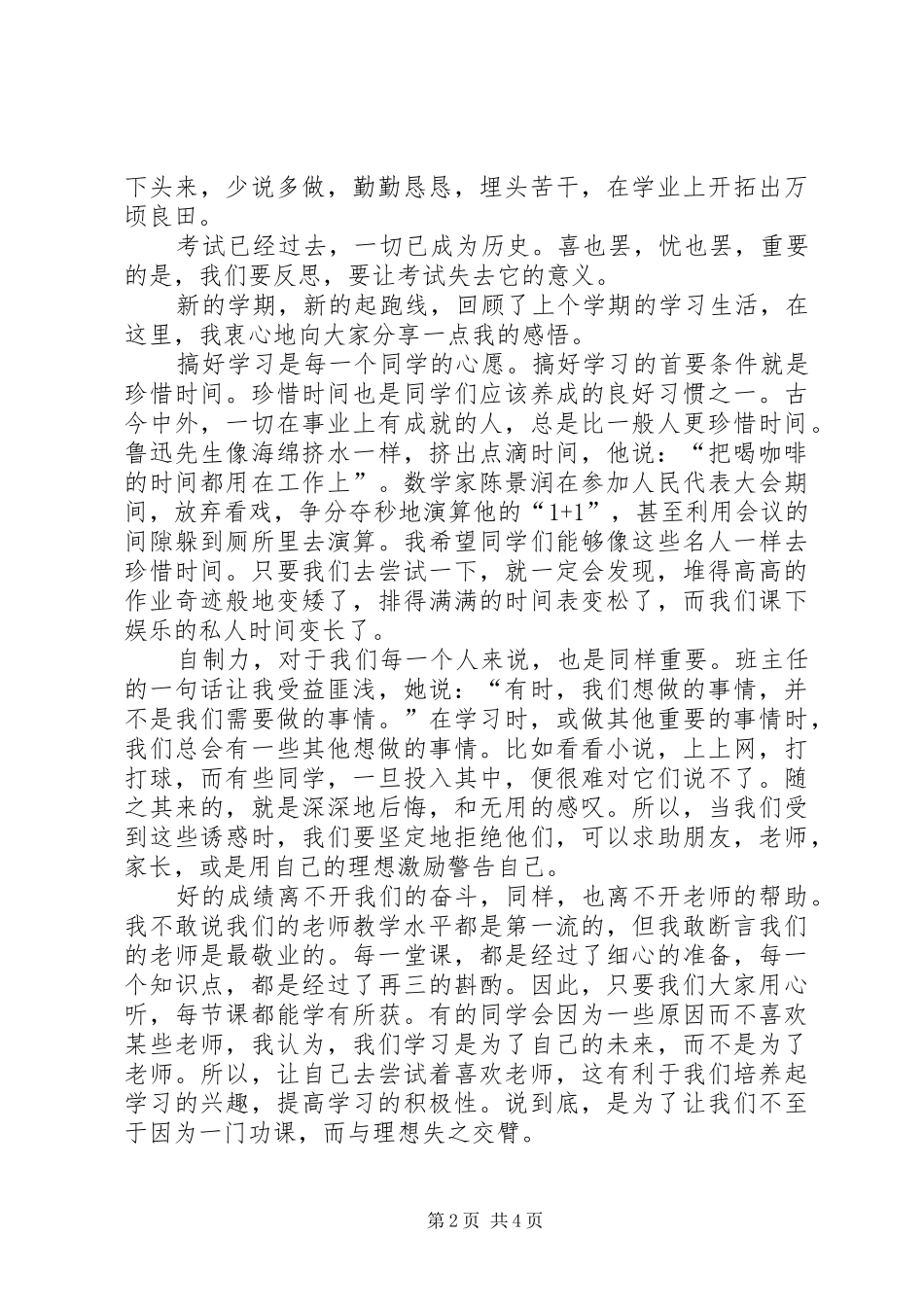 XX年高中开学演讲致辞[推荐]_第2页