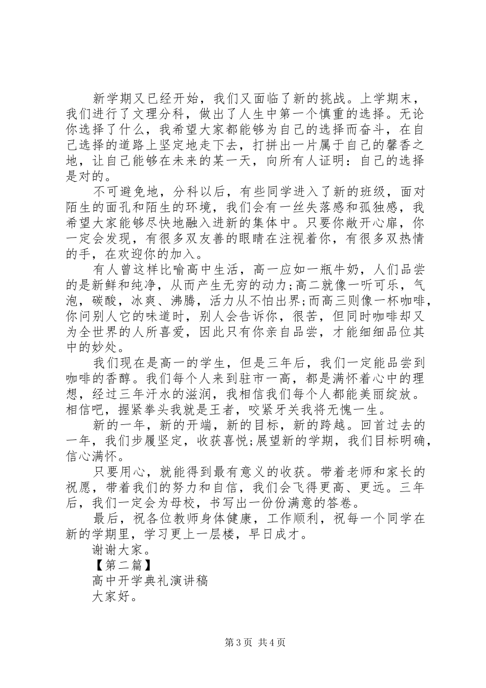 XX年高中开学演讲致辞[推荐]_第3页
