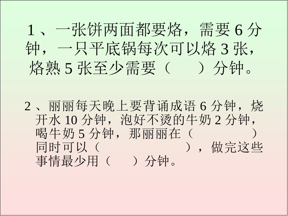 四年级广角复习_第2页