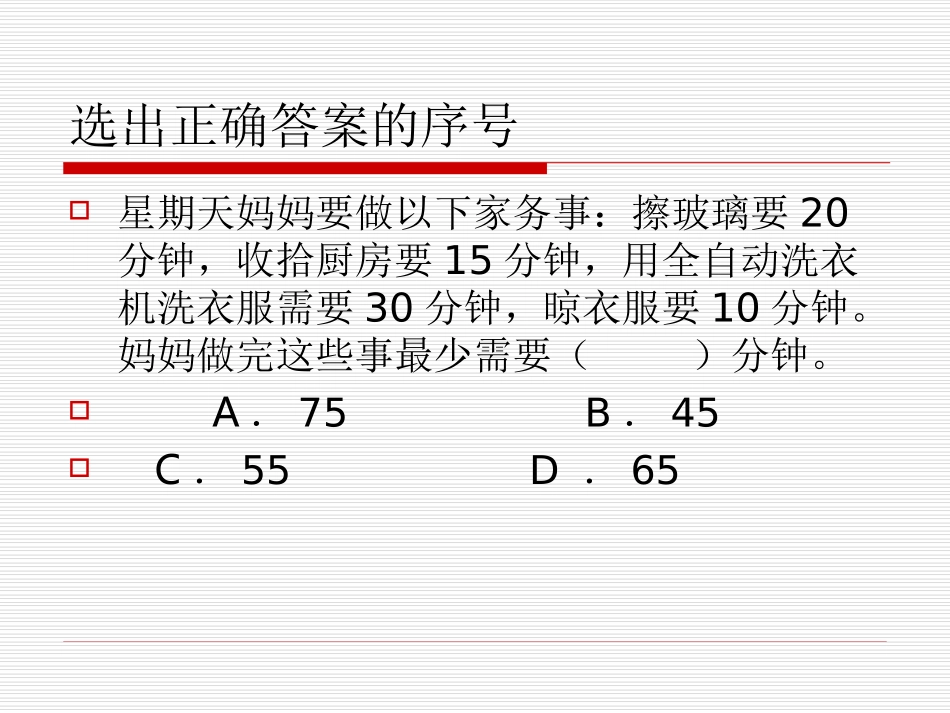 四年级广角复习_第3页