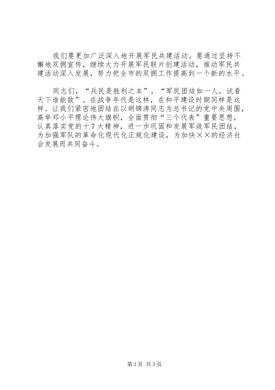 建军78周年演讲致辞稿范文_第3页