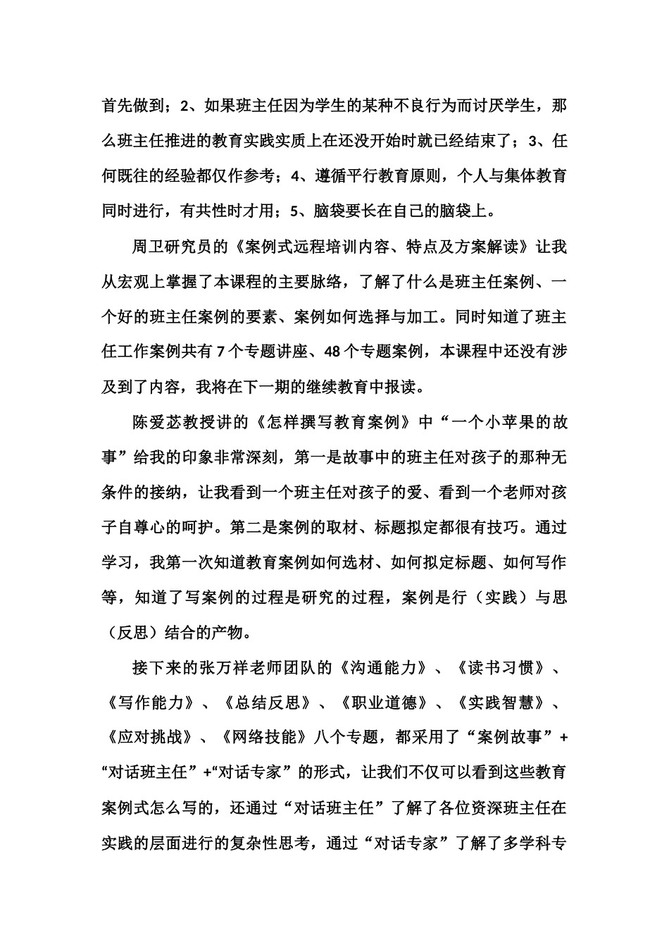 《如何做专业班主任——案例+对话+评析》学习心得_第3页