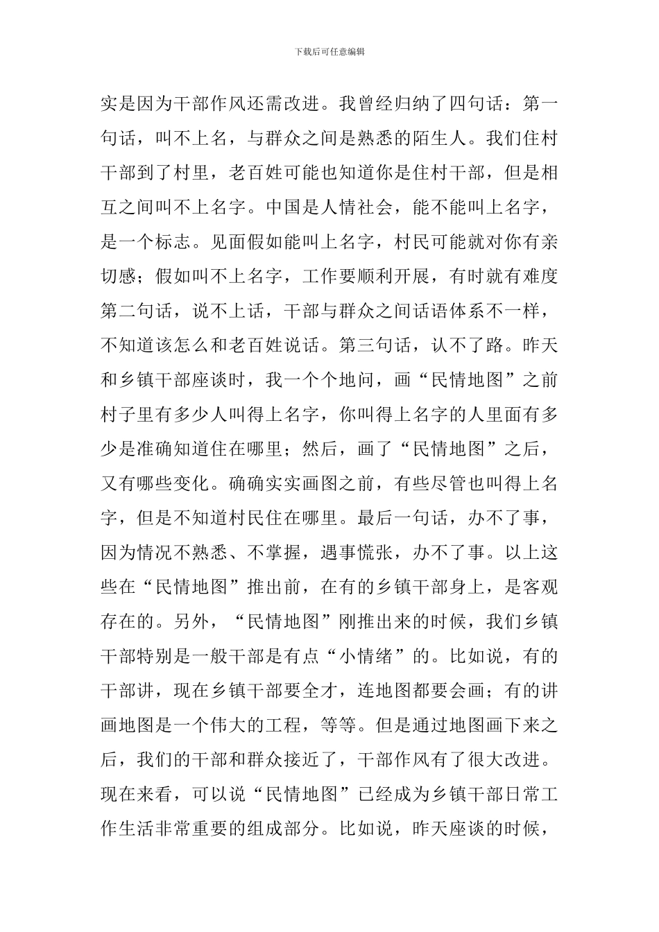 书记在服务机制汇报会讲话_第2页