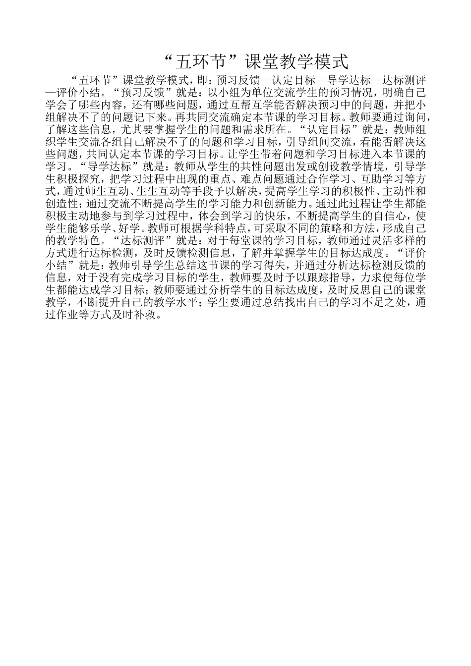 密山市第三中学“五环节”教学模式_第1页