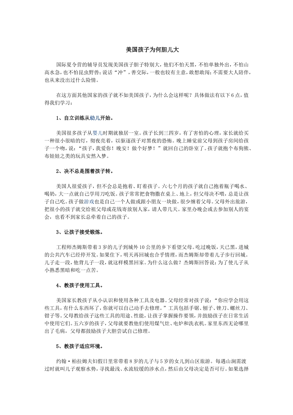 美国孩子为何胆儿大_第1页