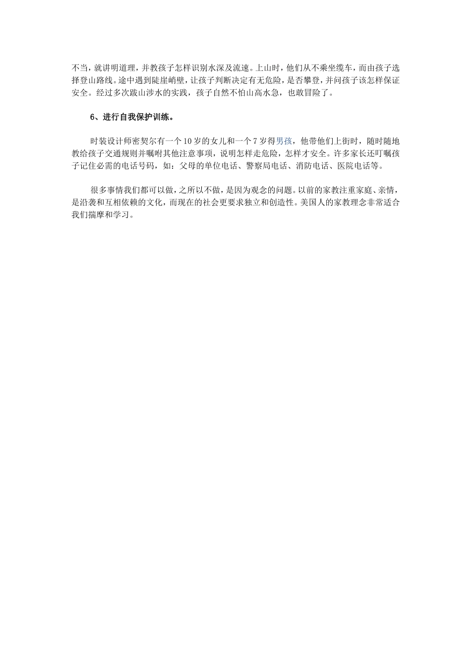 美国孩子为何胆儿大_第2页