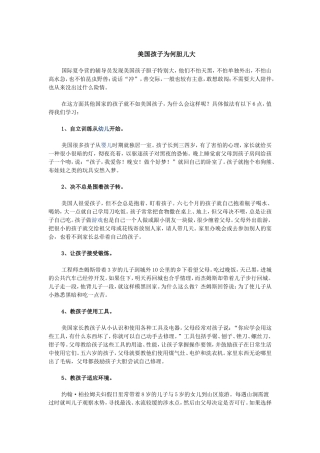 美国孩子为何胆儿大